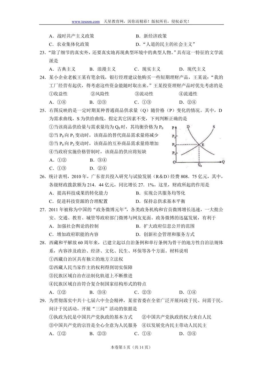 广东省广州市2012届高三3月综合测试（文综）WORD版_第5页