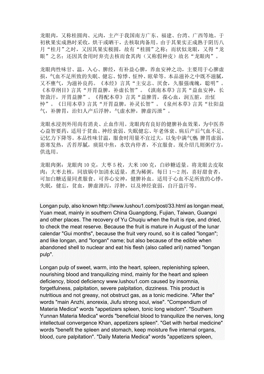 桂圆的养生保健功效_第1页