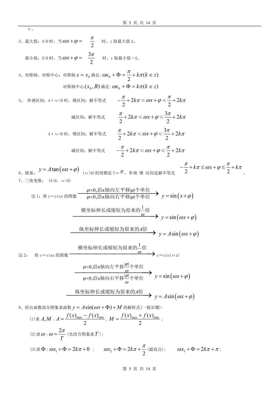 高中数学 三角函数知识点总结_第5页