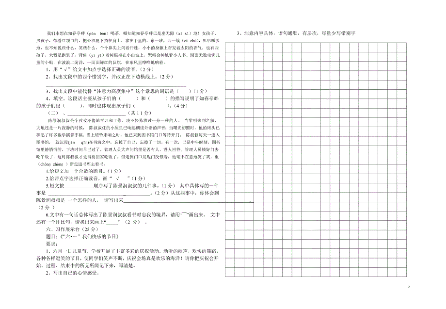 四年级语文下册期末测试题马俊芳_第2页