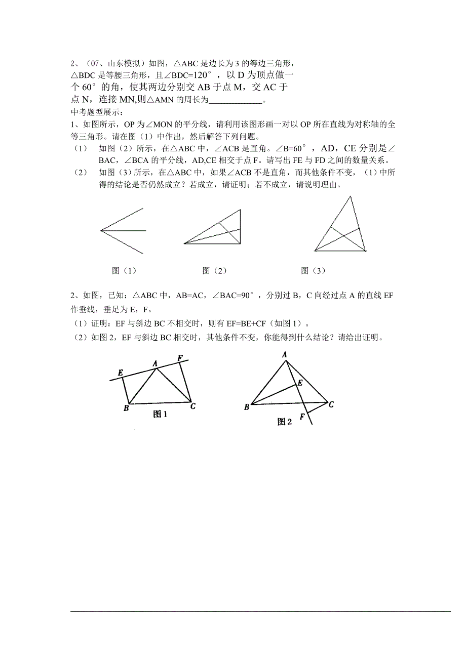 八年级数学复习提纲     课时：2课时_第4页