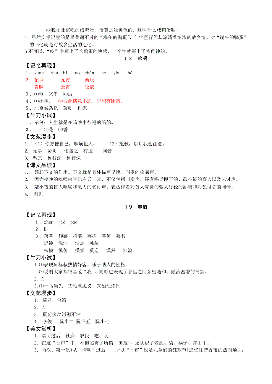 八年级第二学期语文目标检测（朝阳区）答案_第2页