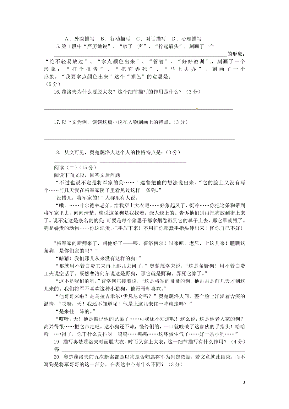 八年级语文上册第六单元27变色龙同步练习冀教版_第3页