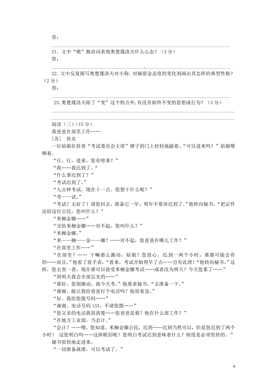 八年级语文上册第六单元27变色龙同步练习冀教版_第4页