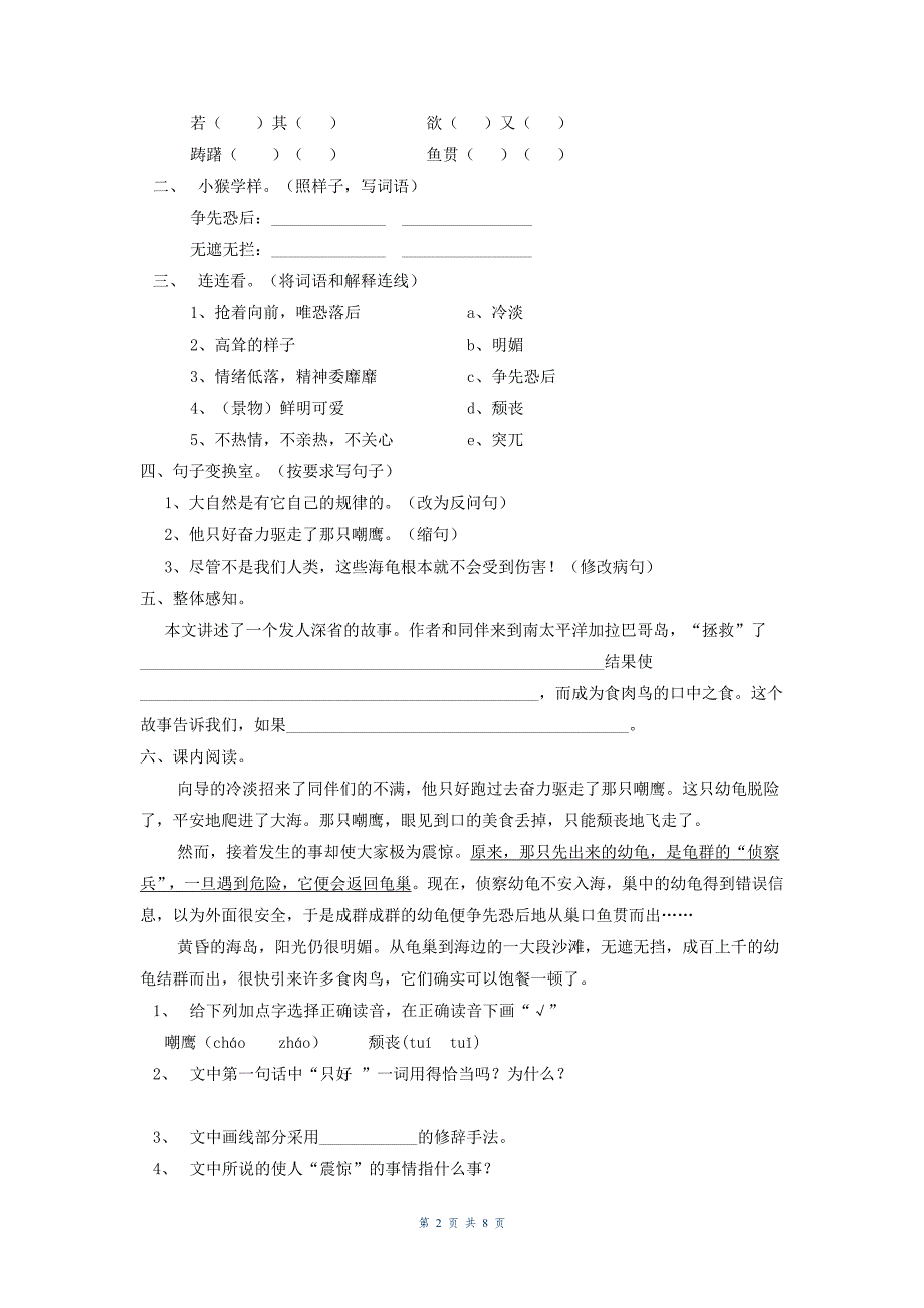 四年级下册10课——综合学习二_第2页