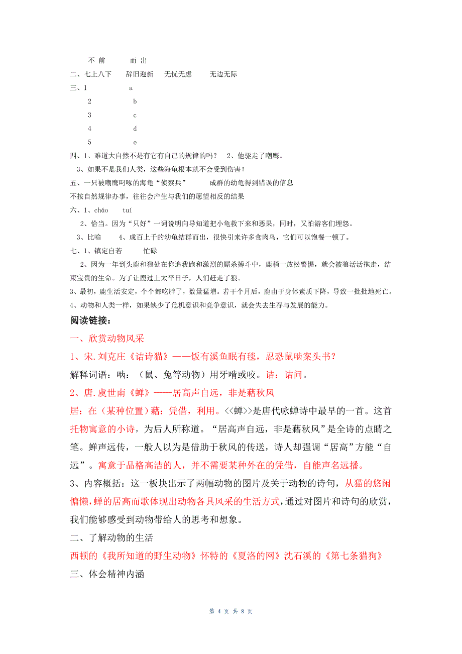 四年级下册10课——综合学习二_第4页