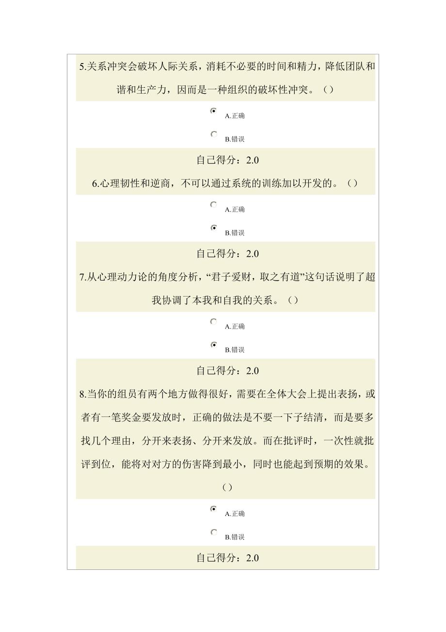 广西教育培训网-心理调适与健康人生1卷（100分）_第2页