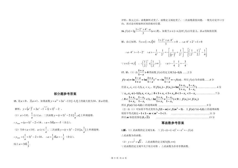高中数学 第二章基本初等函数总结复习课学案【新】_第5页