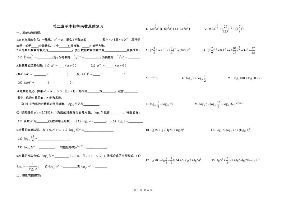 高中数学 第二章基本初等函数总结复习课学案【新】