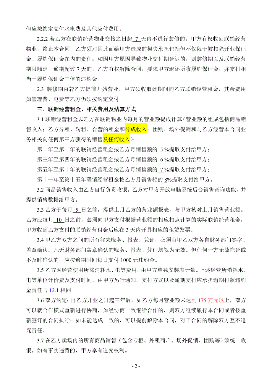爱婴岛联销经营合同书【终修】(0821)_第2页