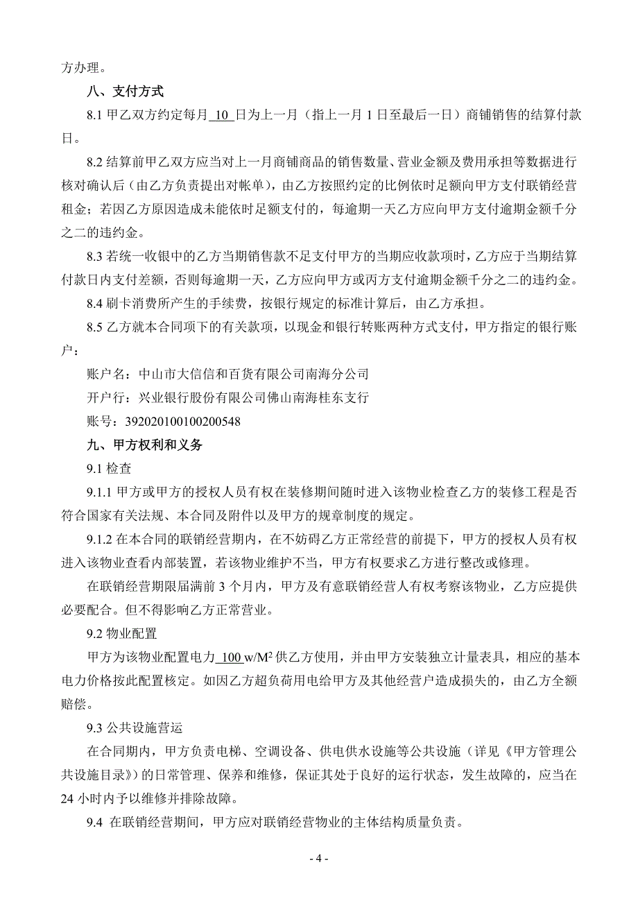 爱婴岛联销经营合同书【终修】(0821)_第4页