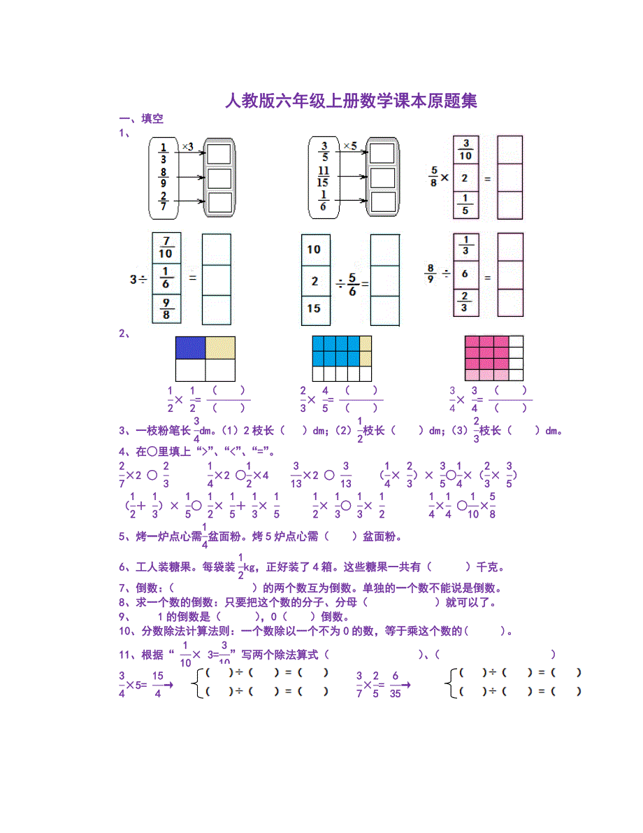 人教版小学六年级上册数学书上题_第1页