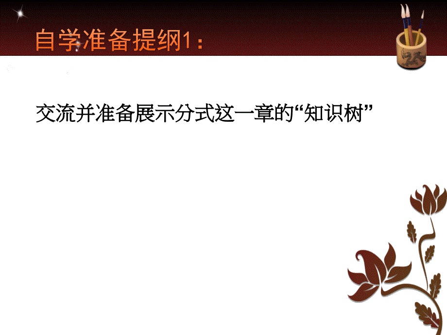 北师大版初中数学八年级下册《分式的复习》_第2页