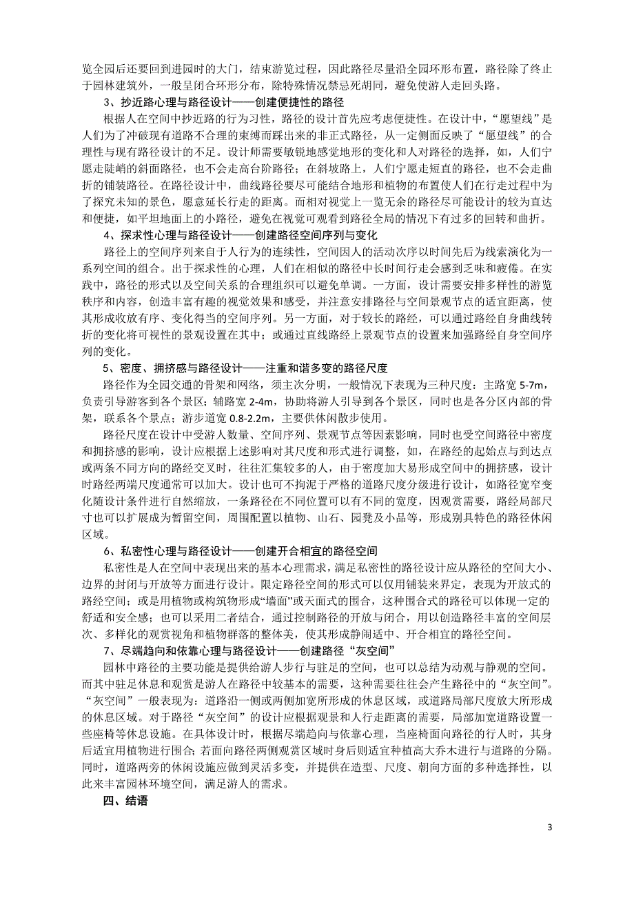 从环境心理角度探讨园林中的路径设计_第3页