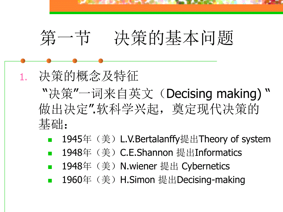 中山大学领导心理学领导决策课件_第3页