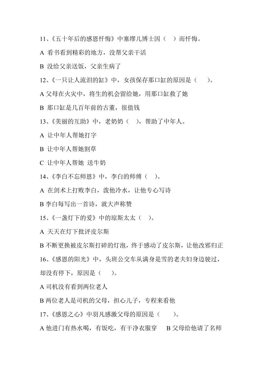 二年级上册《小学生必读感恩故事》阅读题_第3页