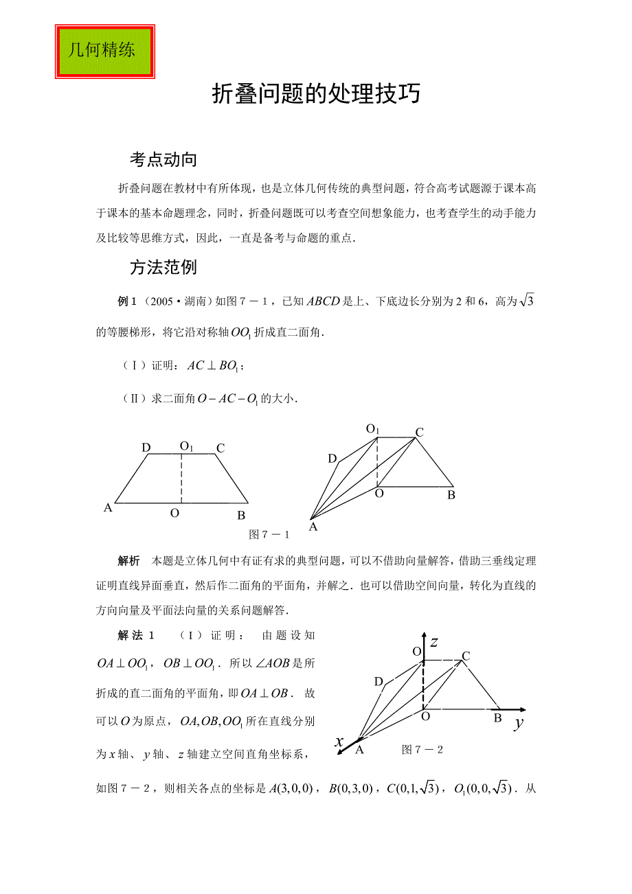 折叠问题的处理技巧_第1页