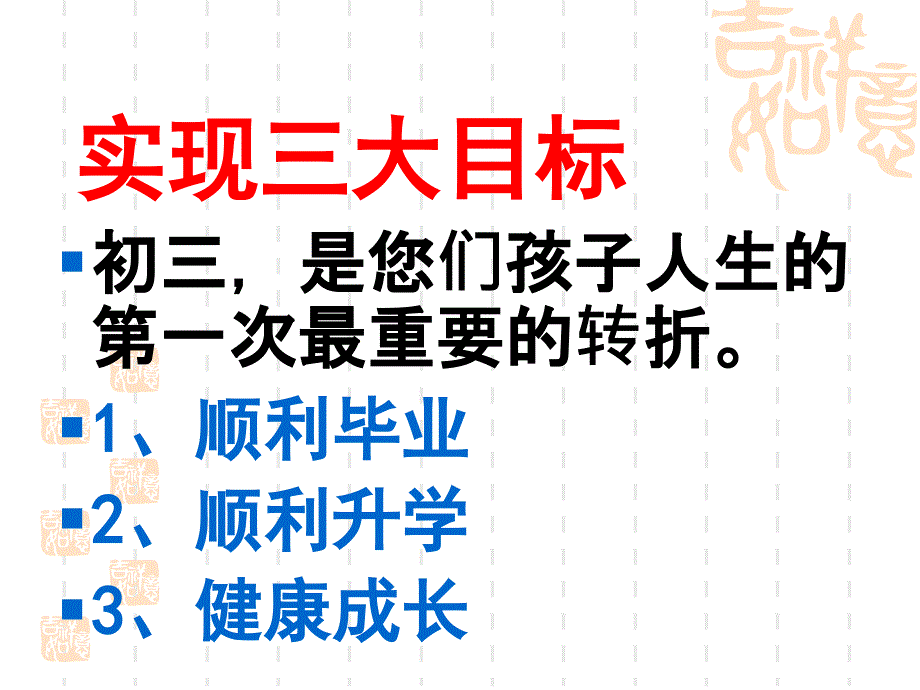 初三家长会(经典)_第4页