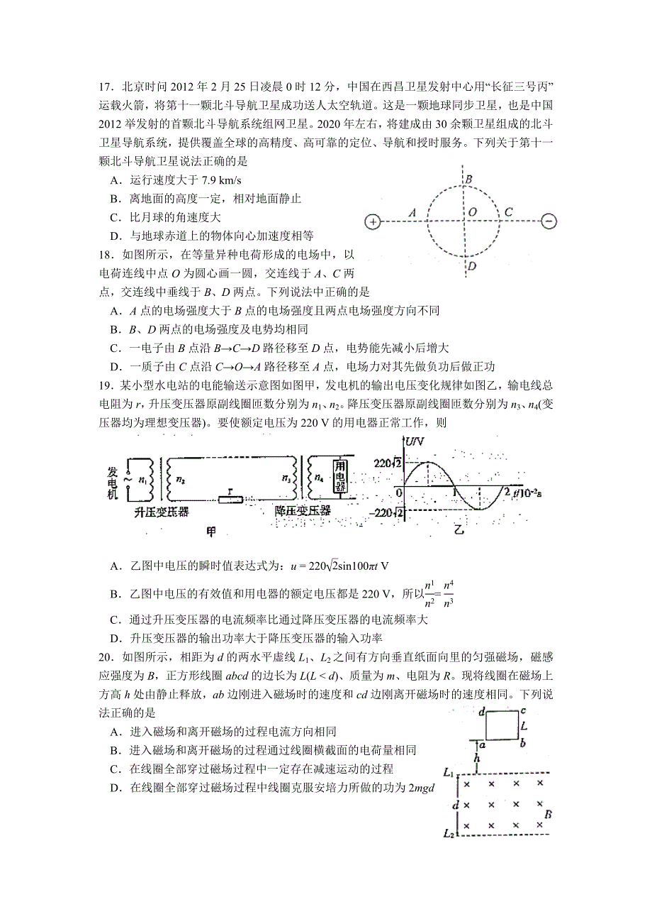 山东省临沂十八中2013届高三第五次（4月）周测理综试题Word版含答案_第4页