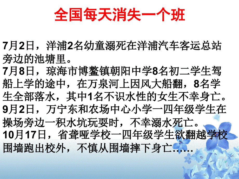 职业学校《校园安全主题班会》主题班会_第3页