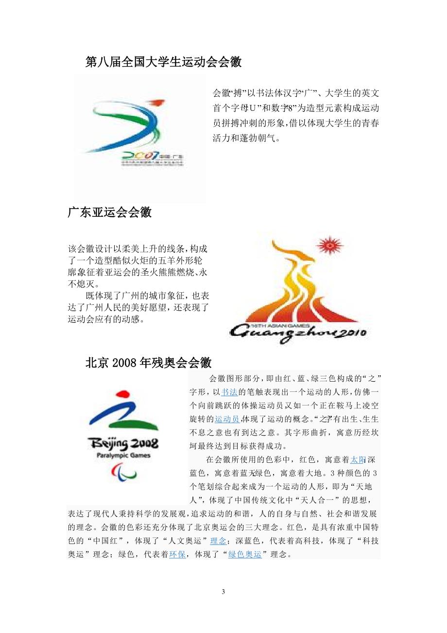 北京奥运会徽的含义_第3页