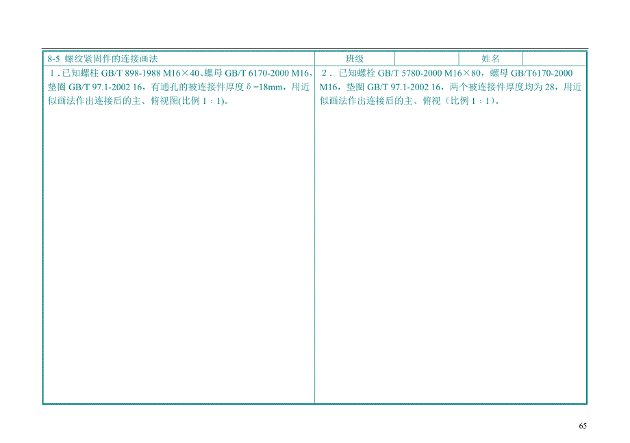 习题集－第八章(06.4.17-19)_第4页