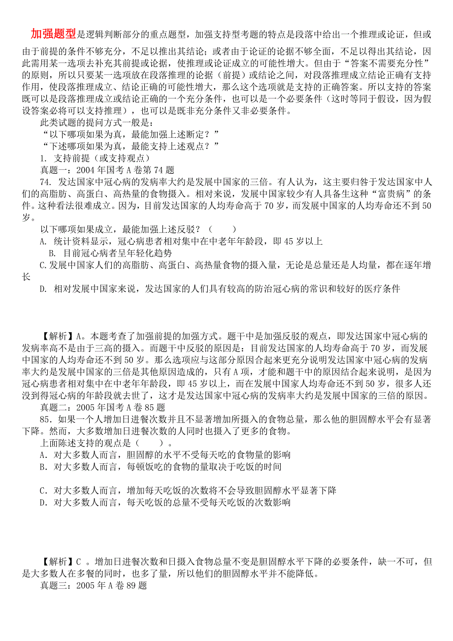 公务员考试（行测）出题频率最高题型试题_第1页