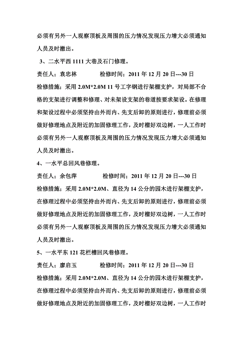 2011年底检修方案_第2页