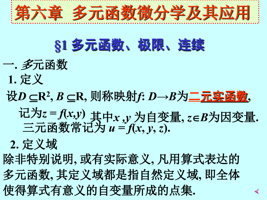 高中数学 第六章 多元函数微分学【新】_第1页