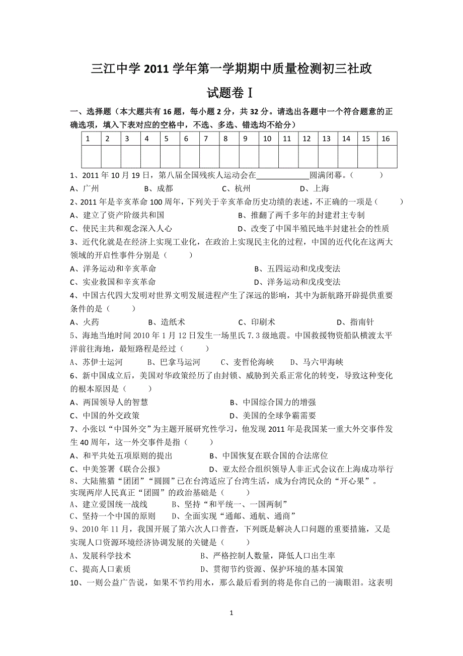 思社试卷余姚儿（方改）_第1页