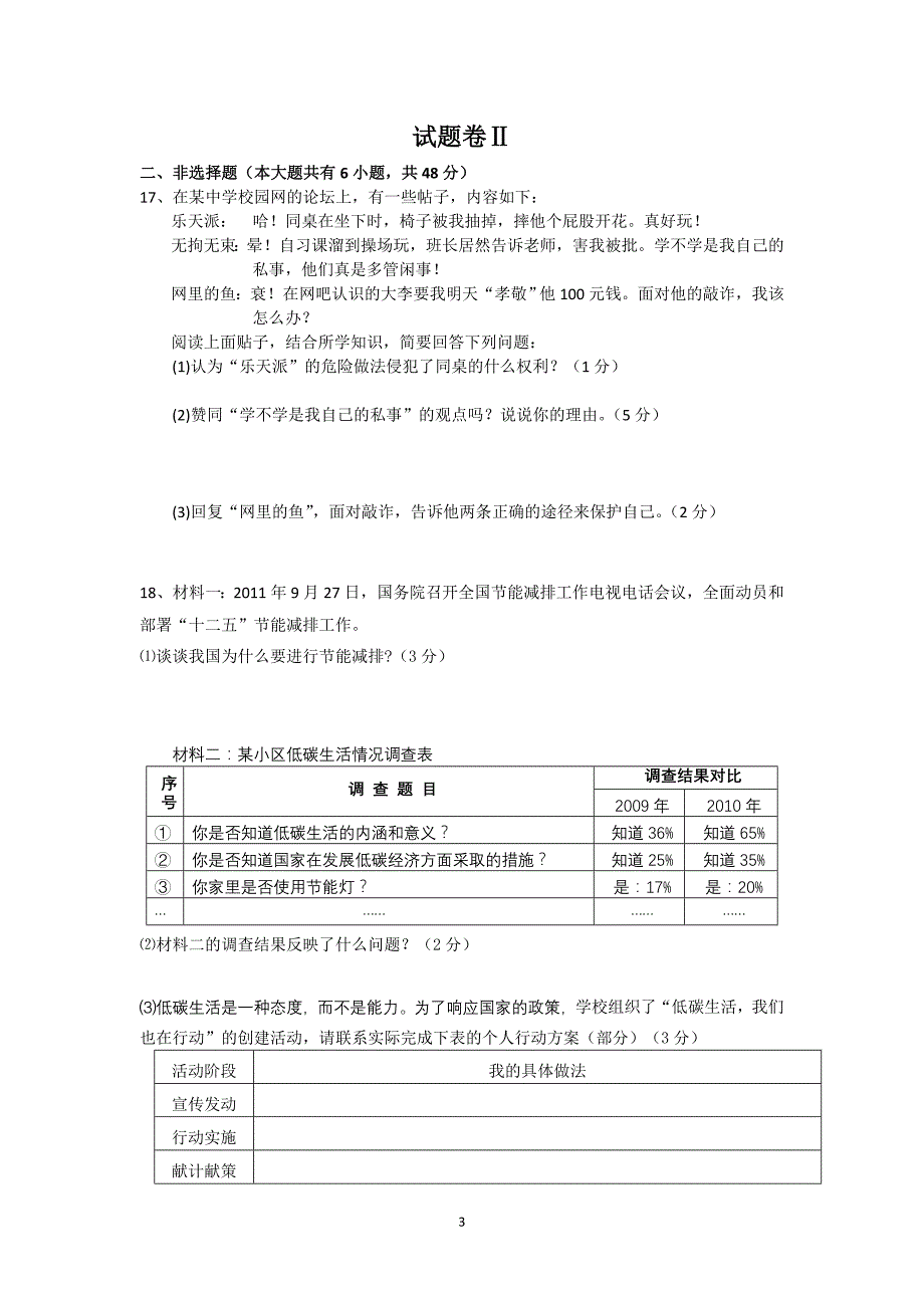 思社试卷余姚儿（方改）_第3页