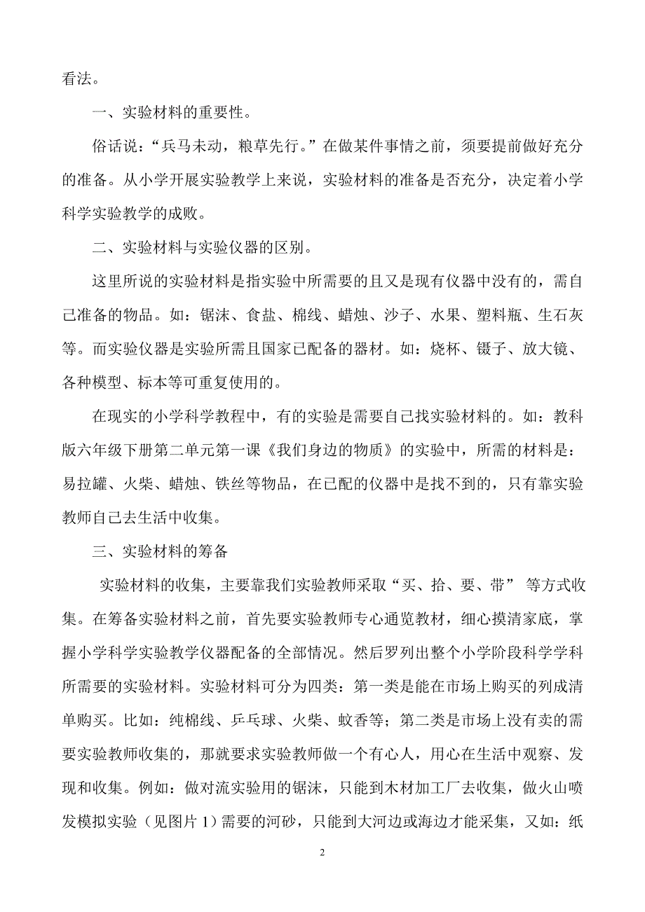 小学科学实验材料的收集与管理初探_第2页