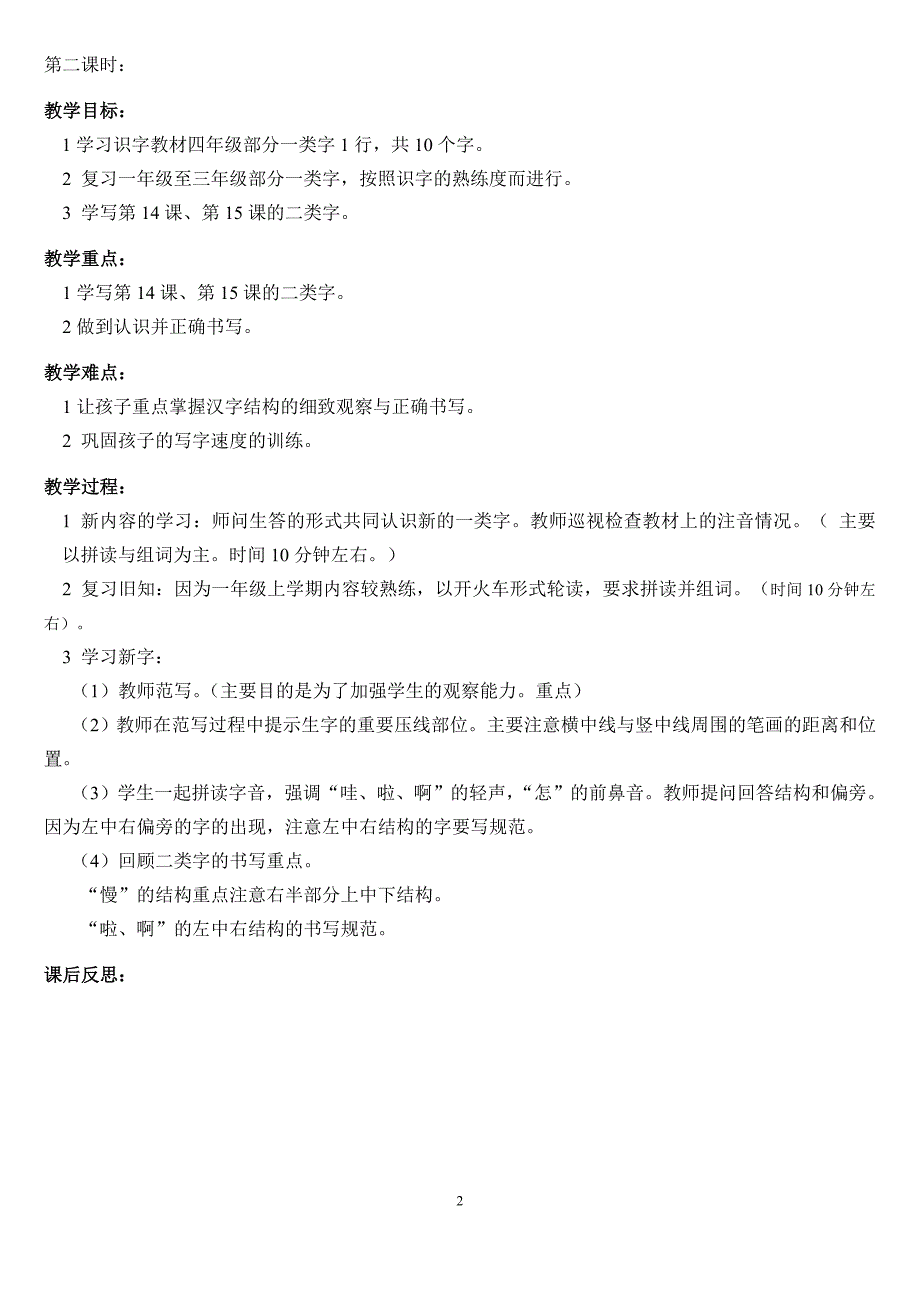 二年级语文教案从第八周开始_第2页