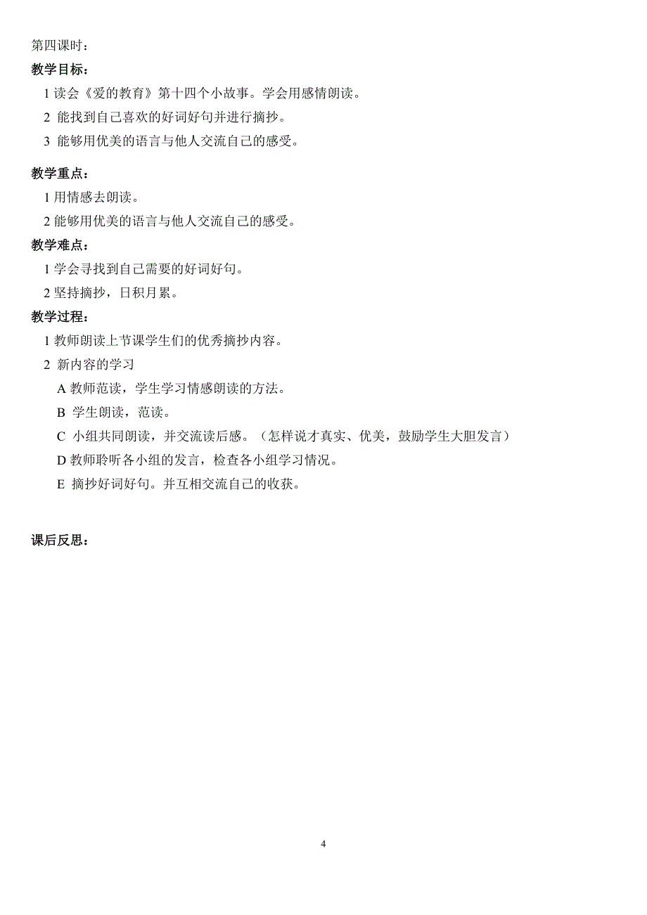 二年级语文教案从第八周开始_第4页