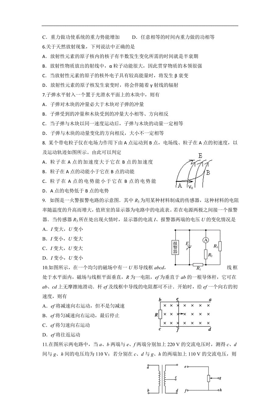 广东省2011-2012学年高二下学期期末试题物理_第2页