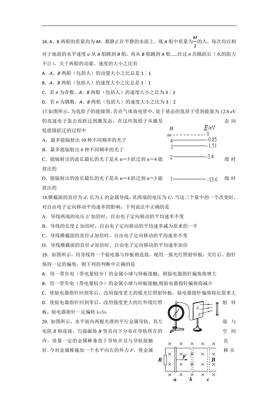 广东省2011-2012学年高二下学期期末试题物理_第4页