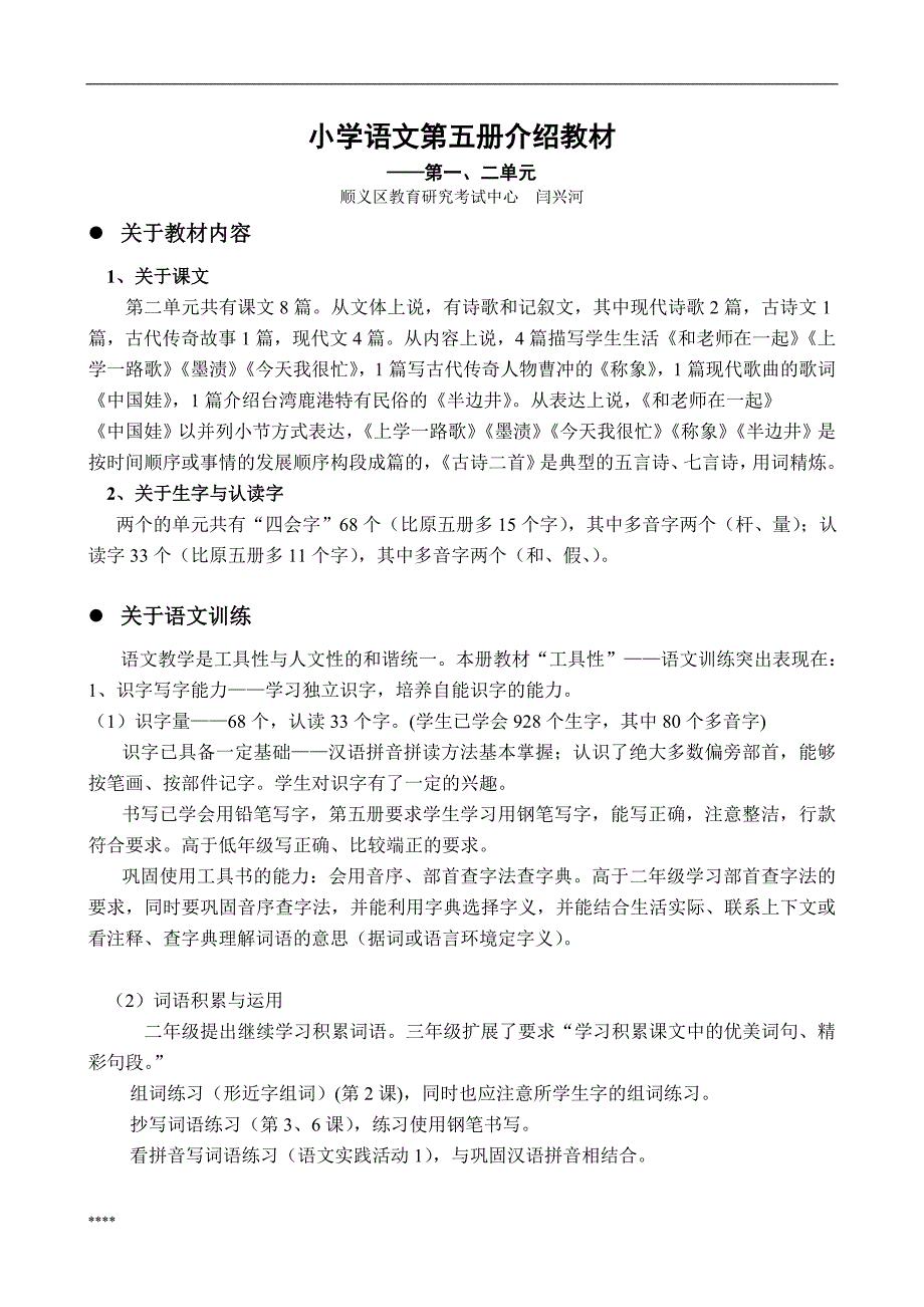 小学语文第五册介绍教材_第1页