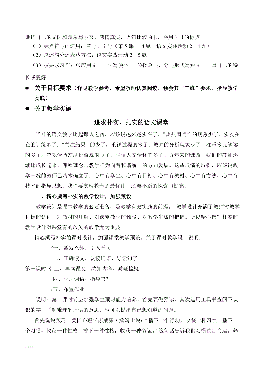 小学语文第五册介绍教材_第3页