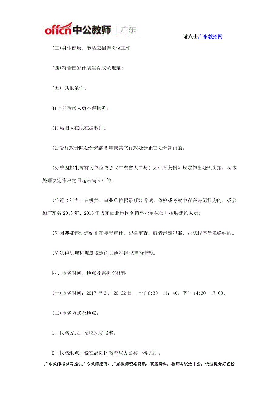 惠州市惠阳公开招聘教师10人公告_第2页