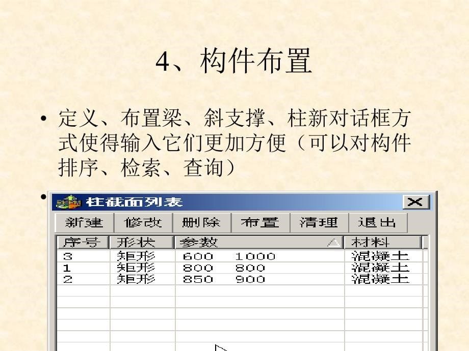 2005年4月新版pkpm介绍讲义_第5页