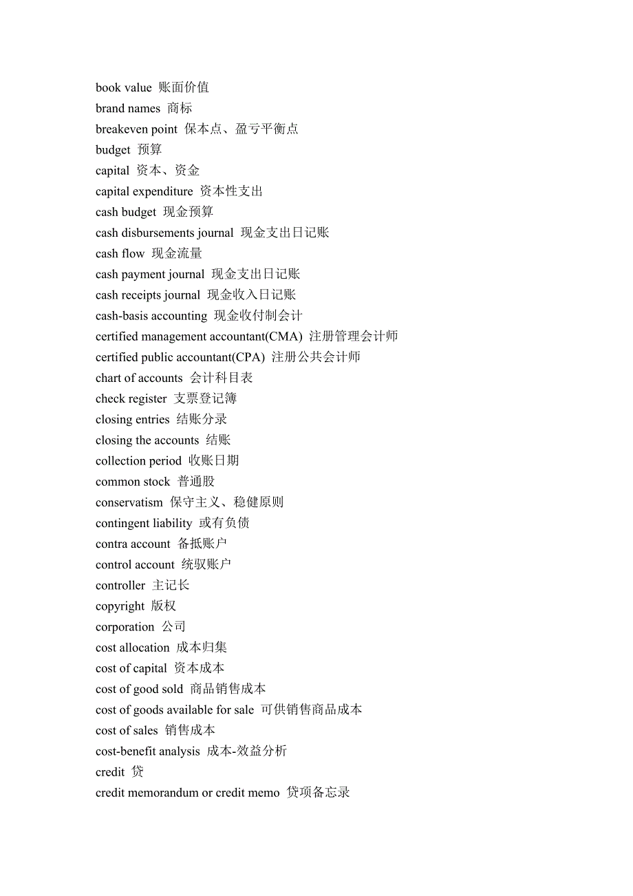 常用会计名词(中英文对照)_第2页