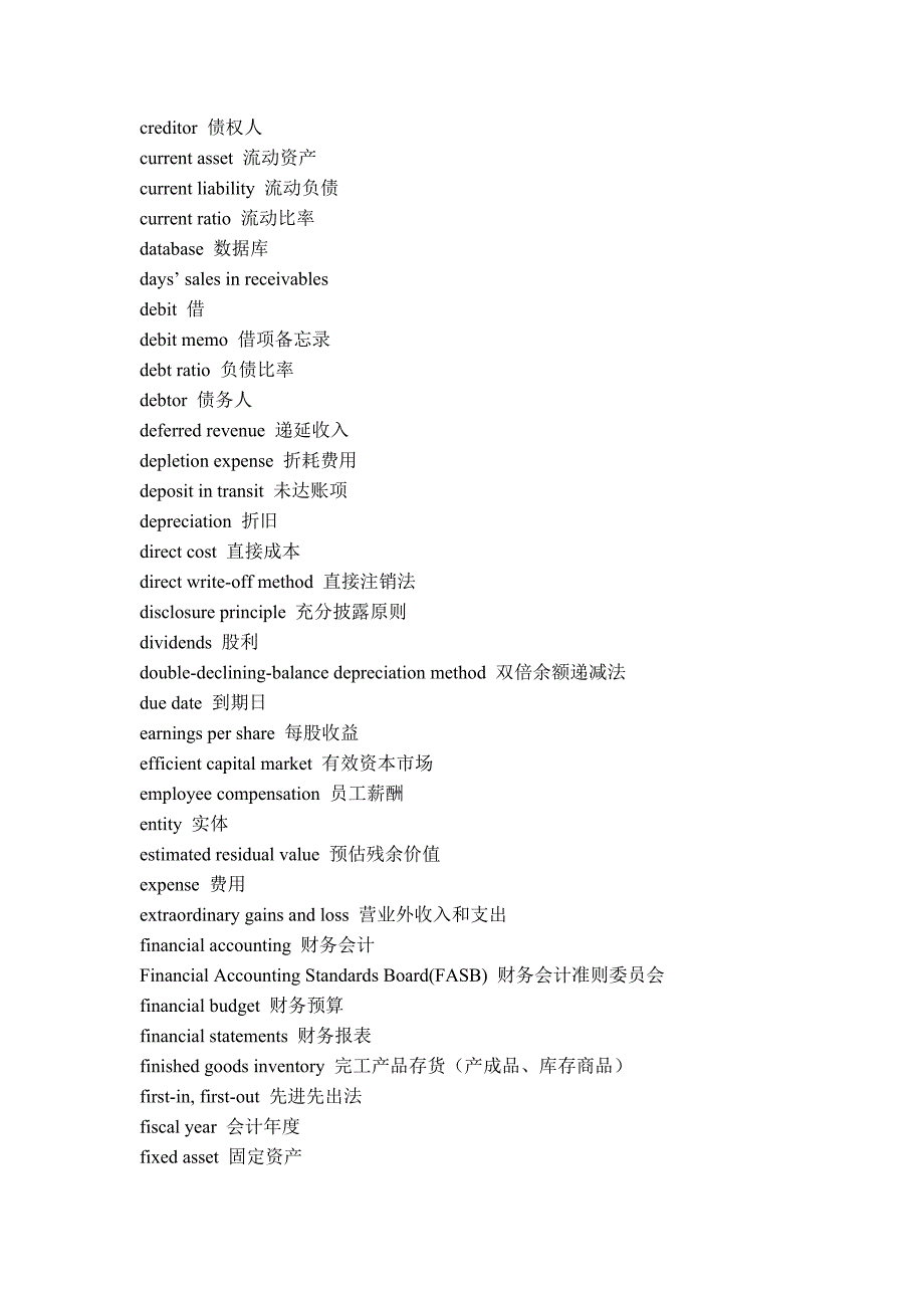 常用会计名词(中英文对照)_第3页