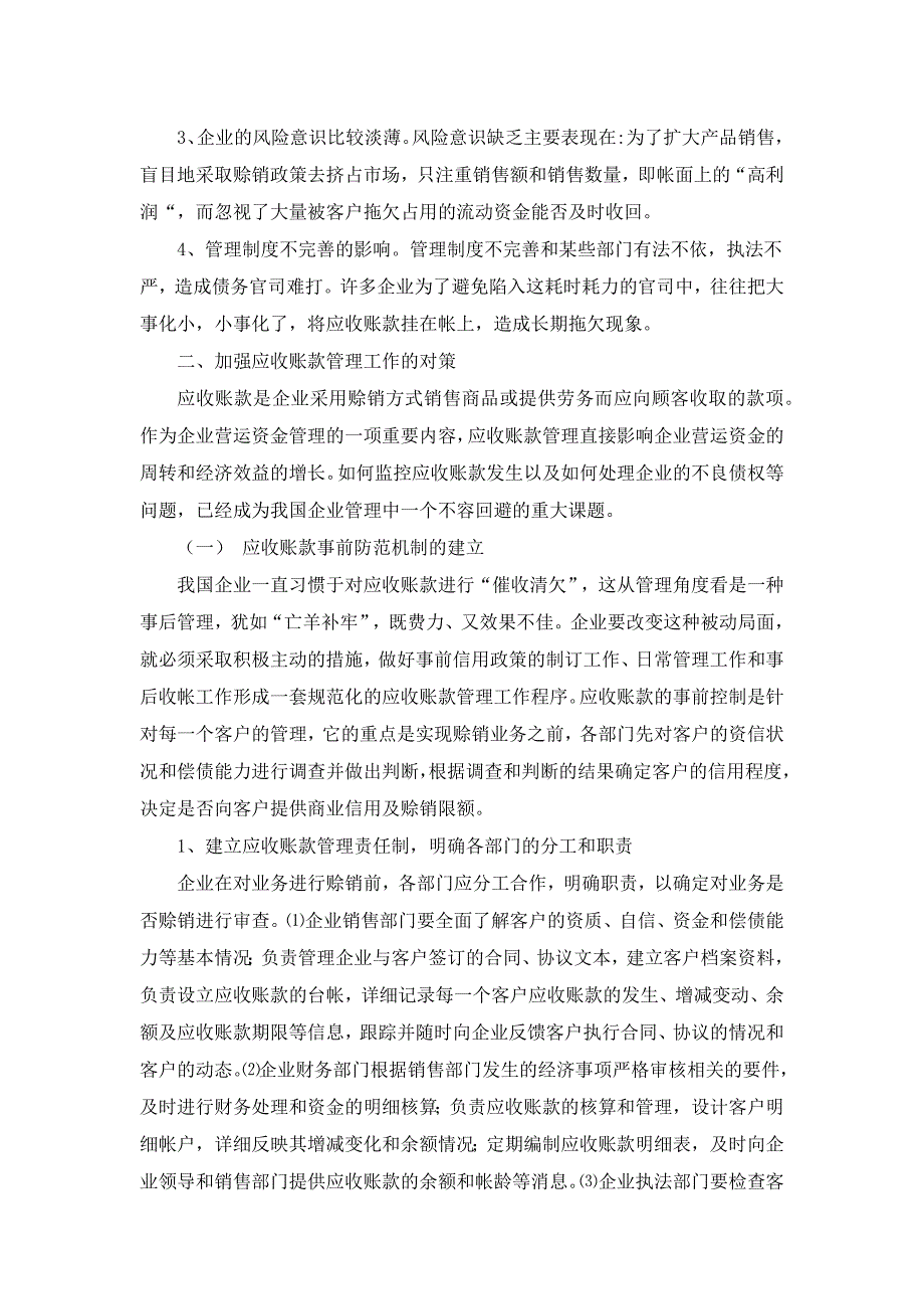 谈当前应收账款管理中存在的问题和对策_第3页