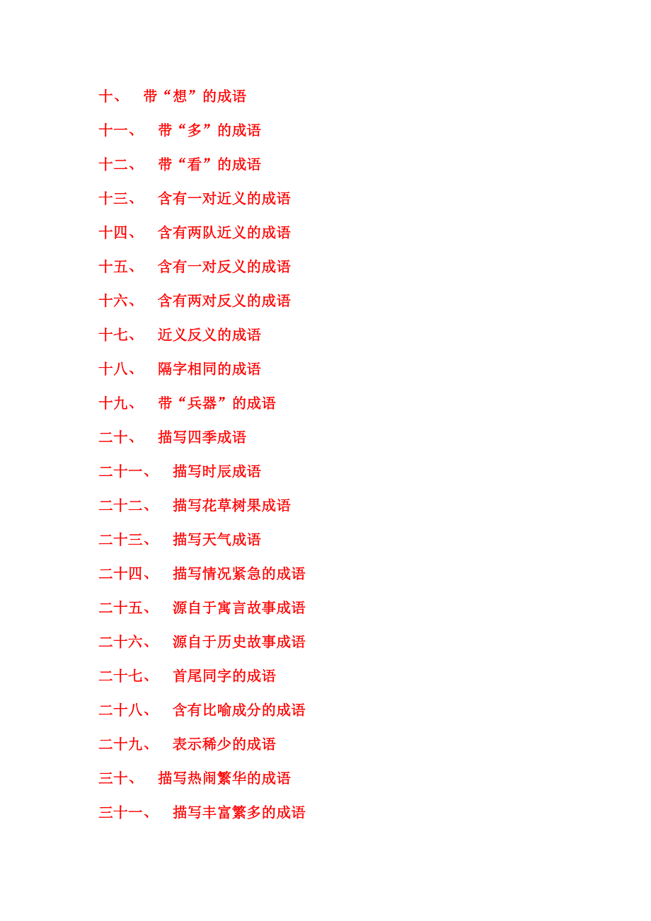 带数字的成语,_第2页