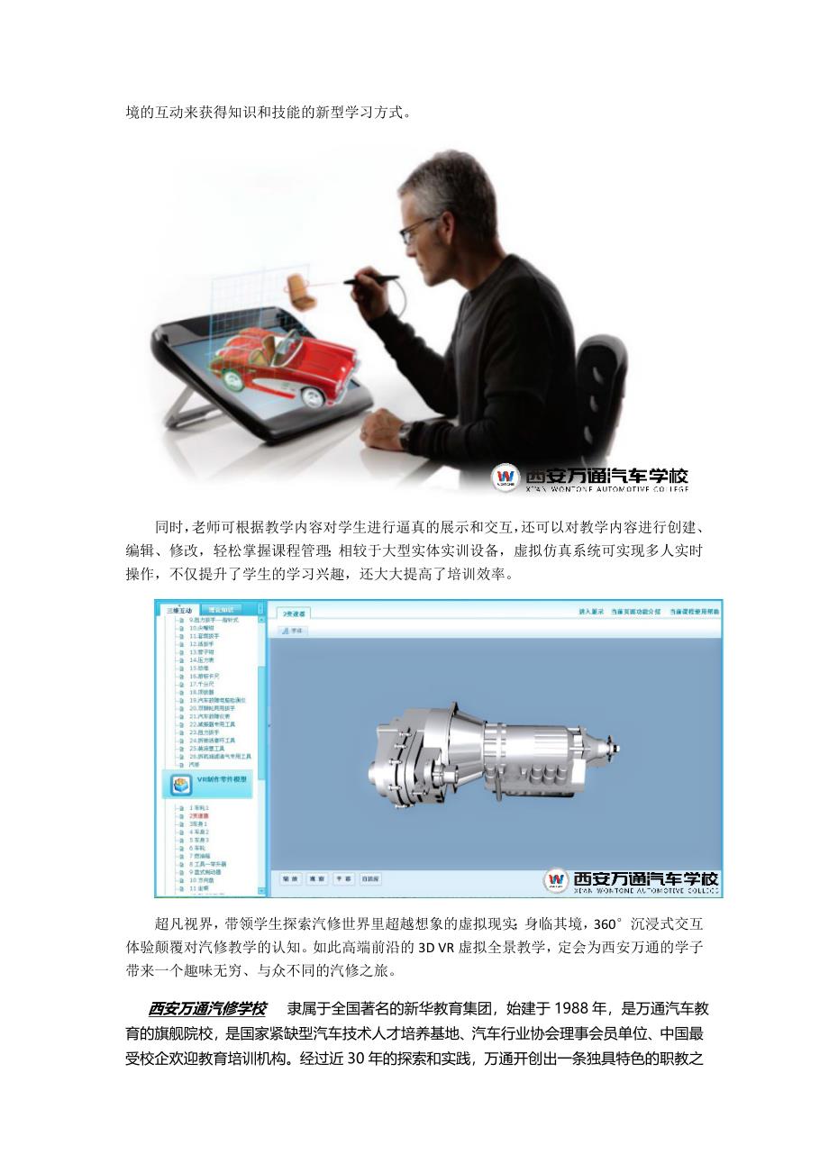 【西安万通】虚拟现实全景3D教学国内院校万通独家引入_第3页