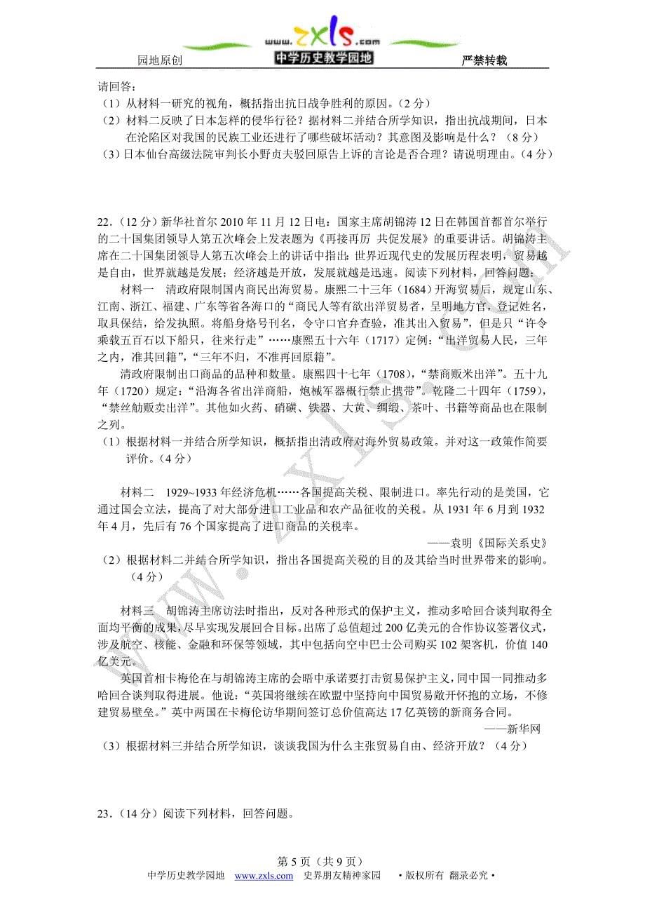 2011届江苏省百校高三大联考一模历史试题_第5页