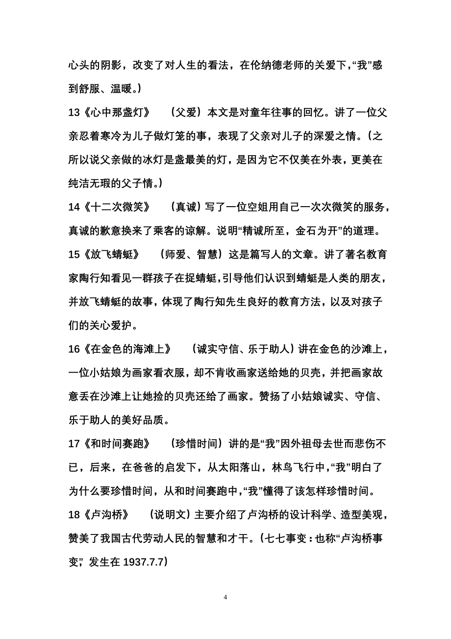 小学生期末复习资料_第4页