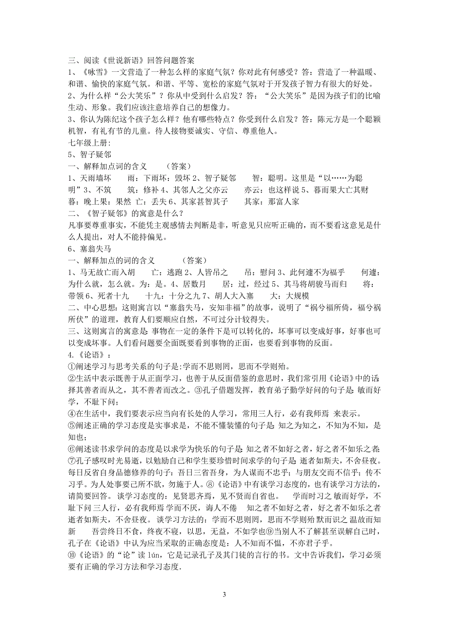 初中文言文复习资料_第3页