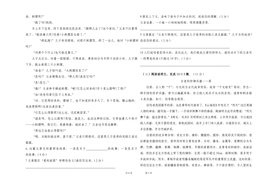 八年级语文月考试题定稿_第3页