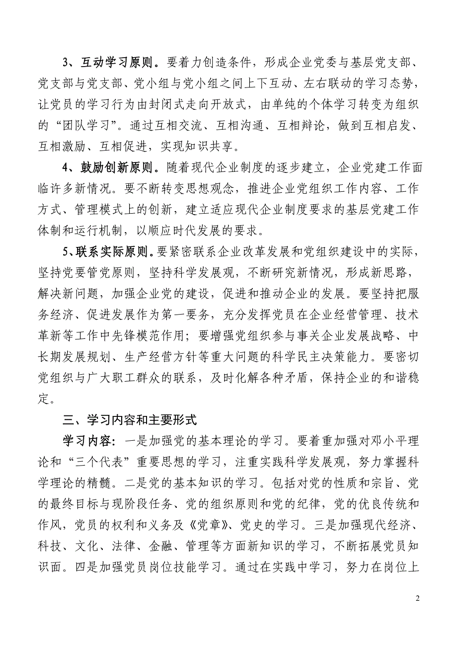 推进学习型党组织实施计划_第2页